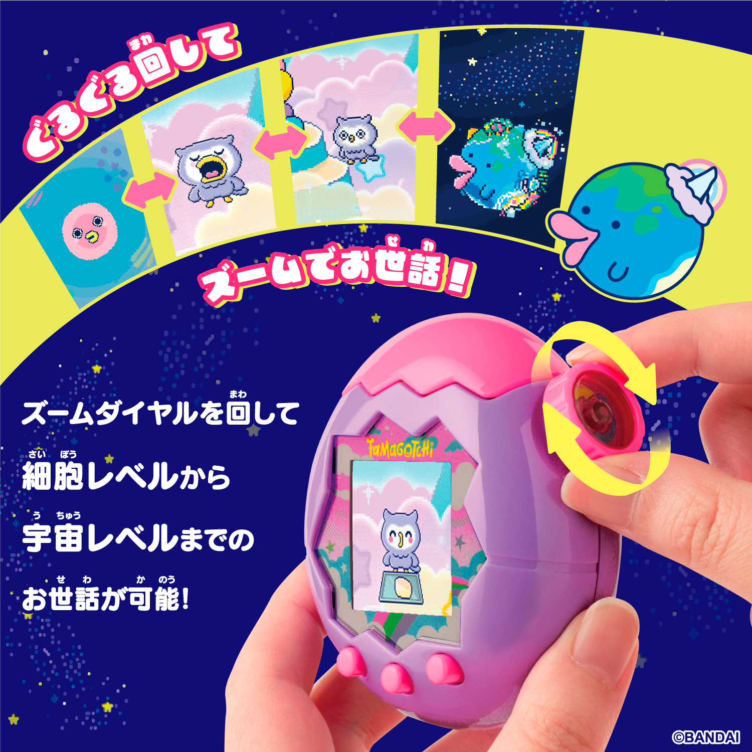 Tamagotchi Paradise - Purple Sky_説明②